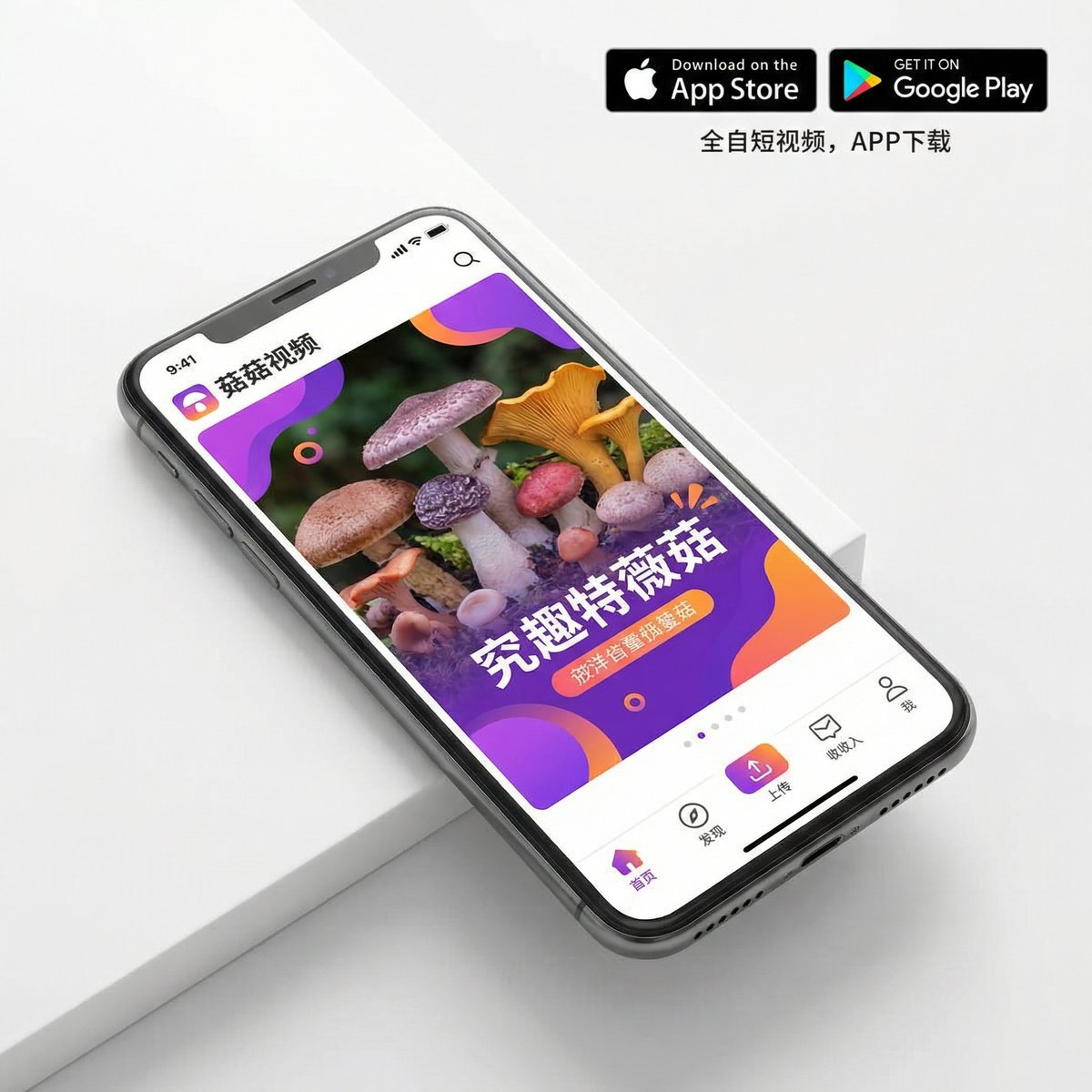 蘑菇视频APP界面展示 - rufghkwv.cn